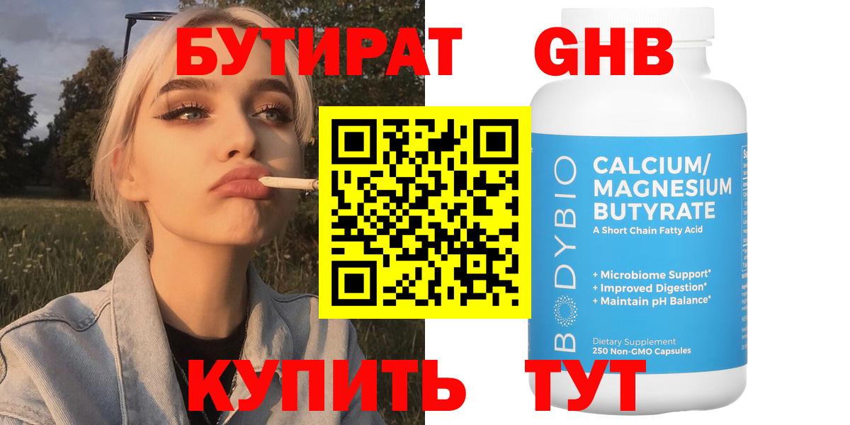 Бутират 99% Гусев