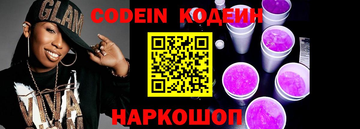 Гусев  Кодеин напиток Lean (лин)  Вход с VPN  Кодеиновый сироп Lean напиток Lean (лин) 