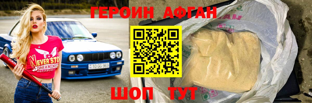 Героин Heroin Гусев