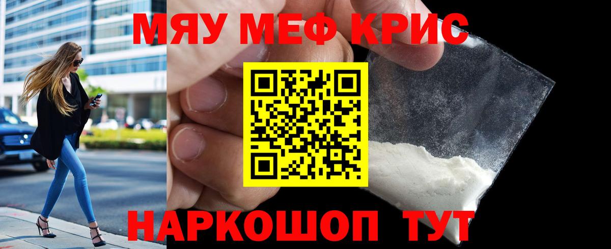 МЕФ мука  Мефедрон mephedrone  МЯУ-МЯУ  Вход с VPN  Гусев 