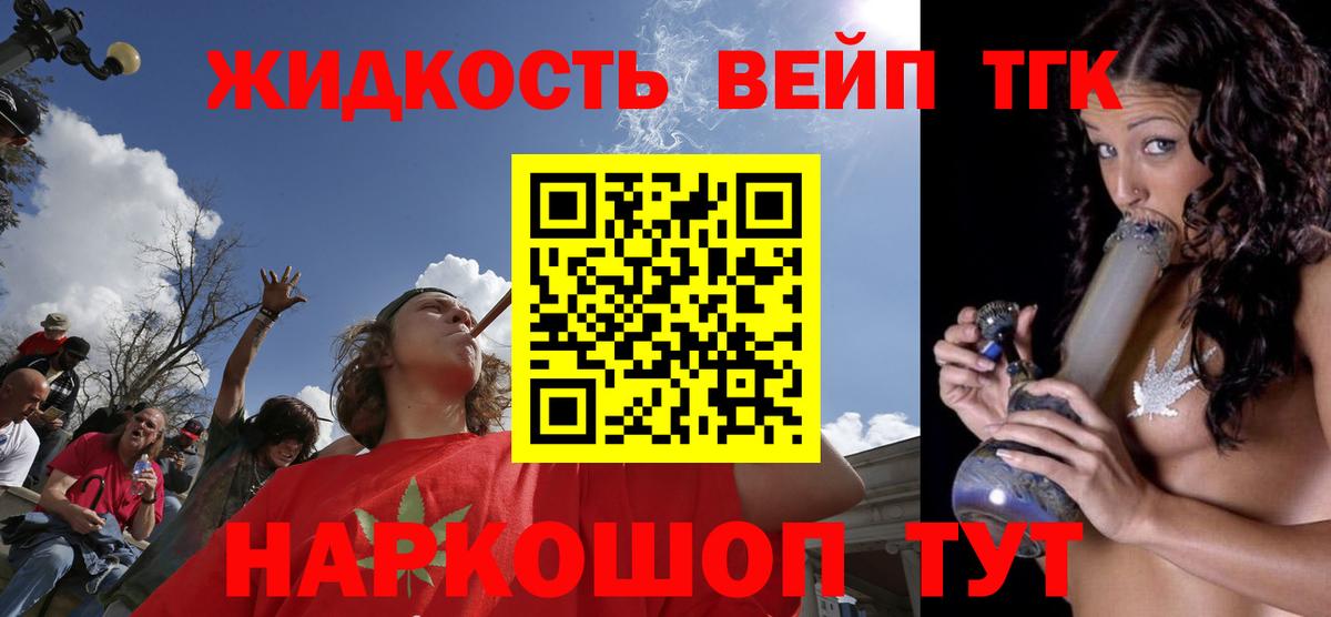 ТГК вейп с тгк Гусев